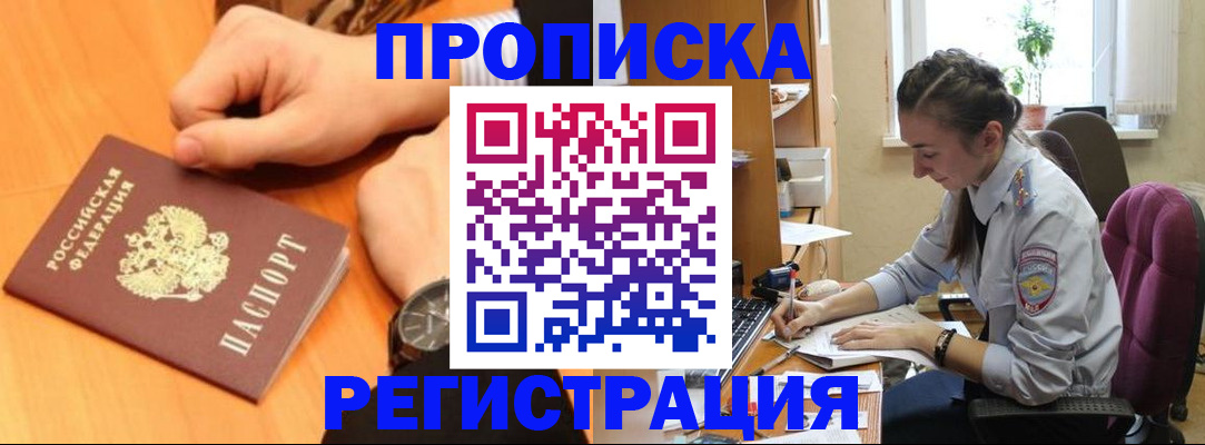 прописка для военкомата в Пущино