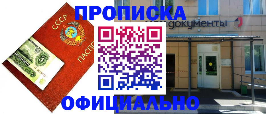 прописка для школы в Пущино