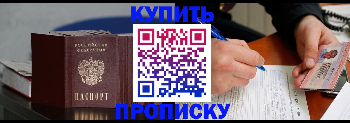 прописка ребенка в Пущино