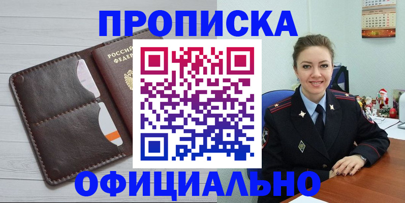 прописка в Пущино