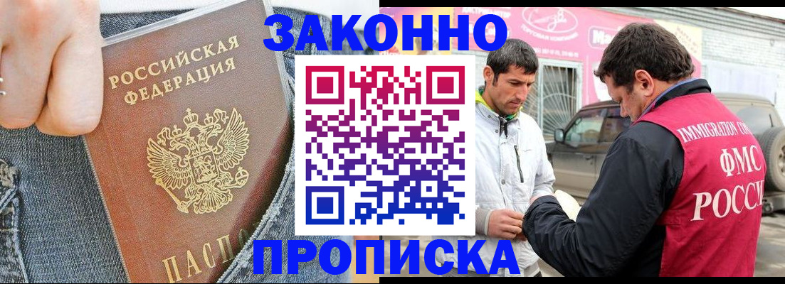 прописка регистрация в Пущино