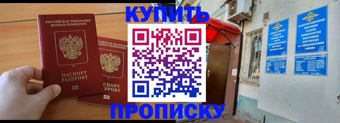прописка штамп в Пущино