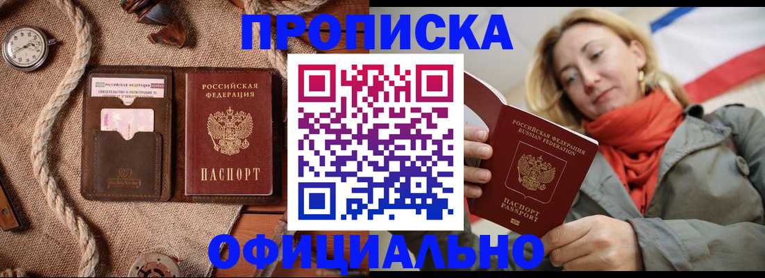 прописка штамп в Пущино