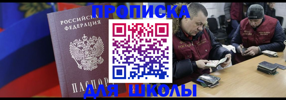 прописка ребенка в Пущино